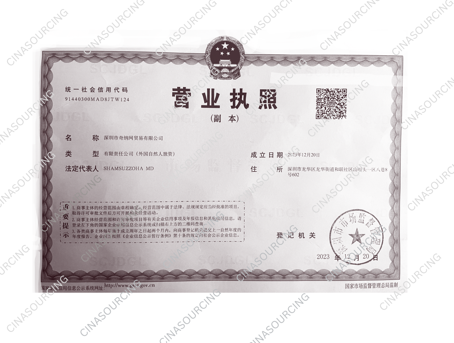 Official Chinese Sourcing Business License