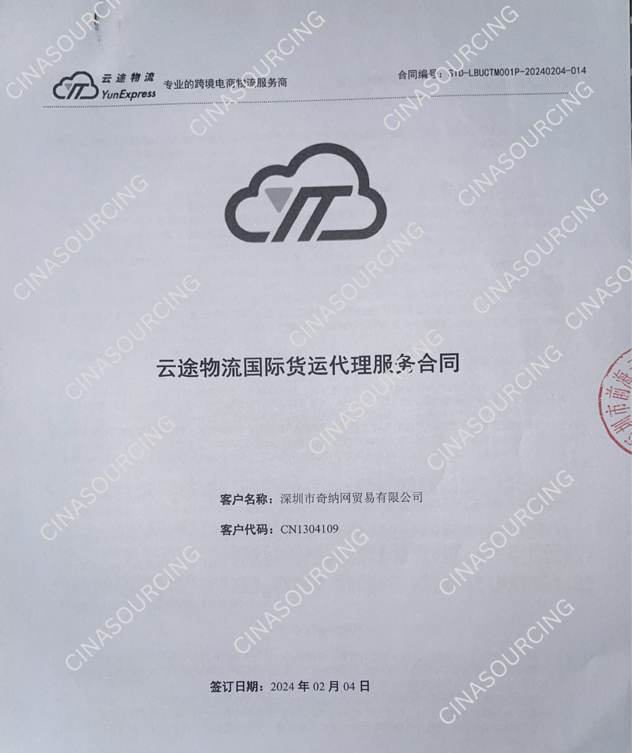 YunExpress Partnership Contract